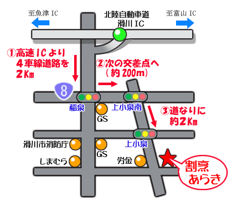 割烹あらき地図